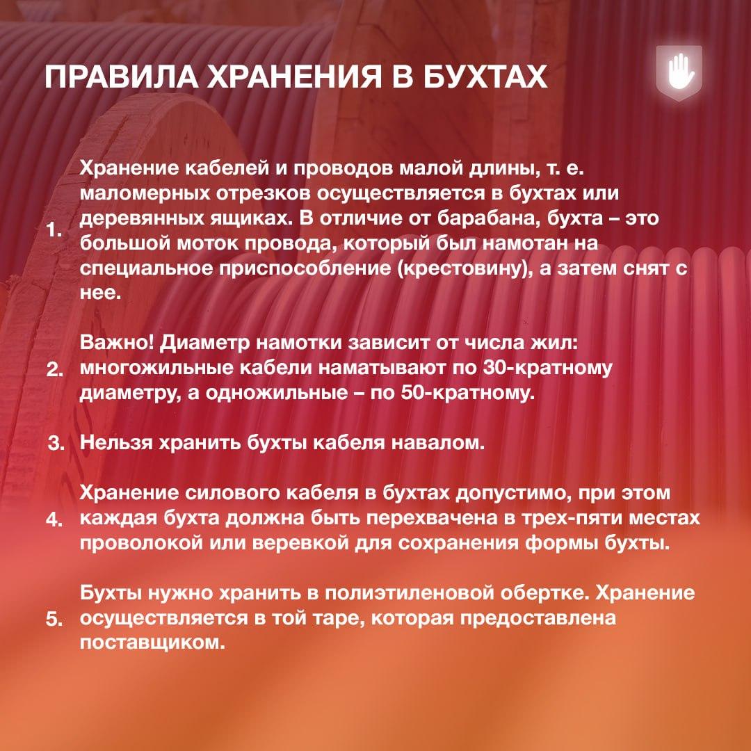 Правила хранения в бухтах