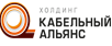 Кабельный альянс